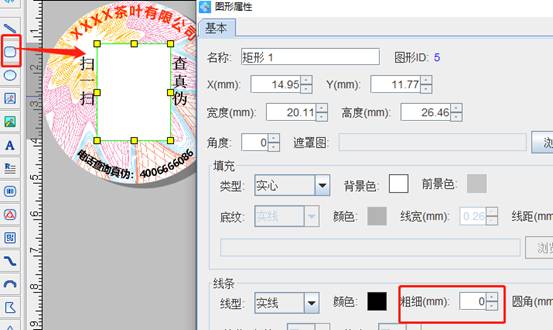 中琅标签打印软件如何批量制作茶叶防伪标签(图6)