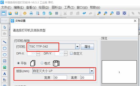 TSC TTP-342条码机怎么打印商品条码？(图2)