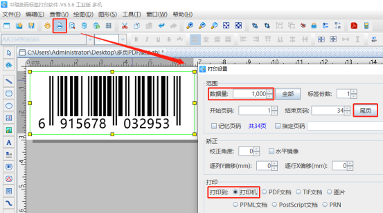 6.26高攀 可变数据打印软件中如何导入多页PDF文档进行打印787.png