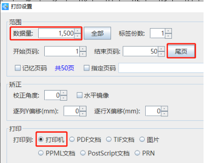 6.26高攀 可变数据打印软件中如何导入多页PDF文档进行打印963.png
