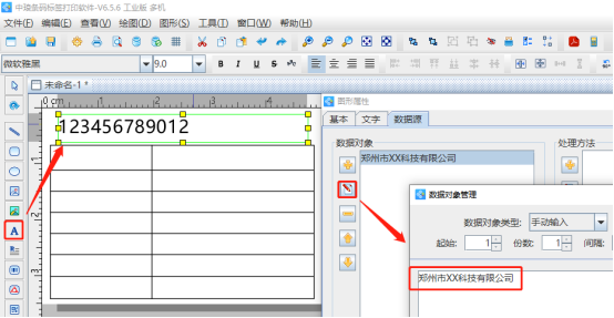 6.27高攀 标签打印软件如何连接Excel表批量制作出货标签968.png
