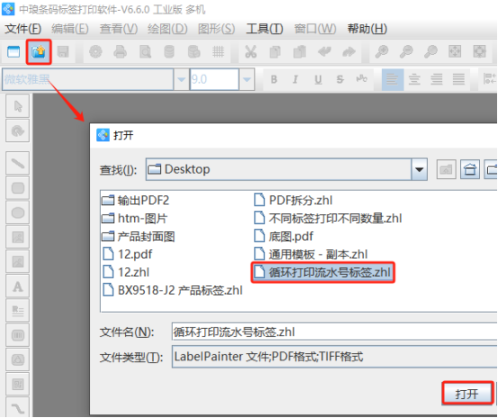 11.23高攀  条码制作软件中如何批量生成流水号EAN-13条码并输出PDF文档385.png