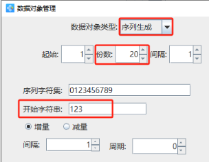 11.23高攀  条码制作软件中如何批量生成流水号EAN-13条码并输出PDF文档486.png