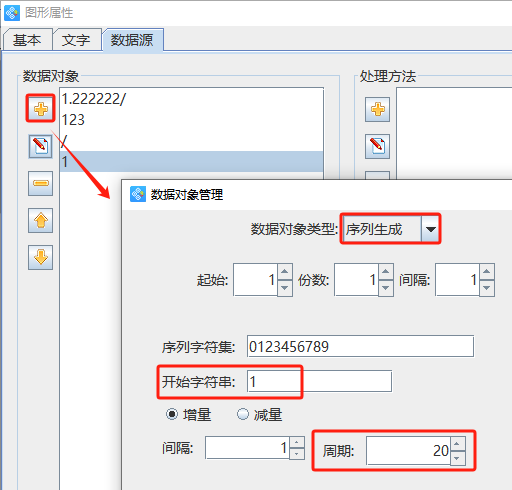 11.23高攀  条码制作软件中如何批量生成流水号EAN-13条码并输出PDF文档617.png