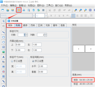 如何实现扫描一个二维码即时打印4个相同内容的二维码标签(图1) 3.5 (1).png