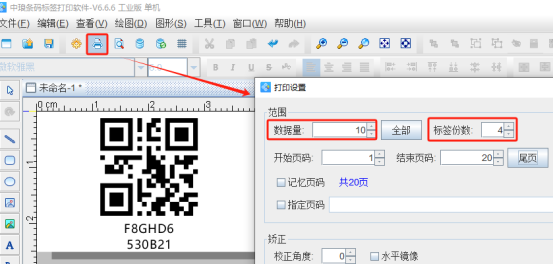 如何实现扫描一个二维码即时打印4个相同内容的二维码标签(图6) 3.5 (6).png