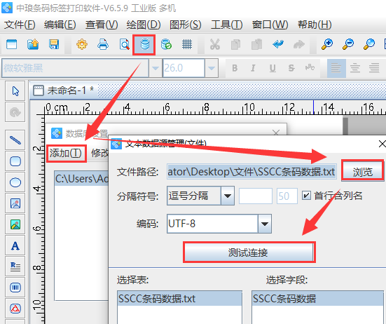 如何导入TXT文本批量生成SSCC18条码(图1) 图片1.png