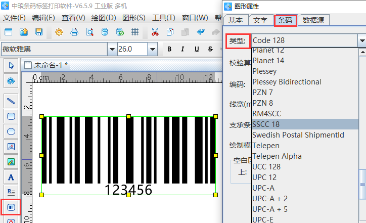 如何导入TXT文本批量生成SSCC18条码(图2) 图片2.png