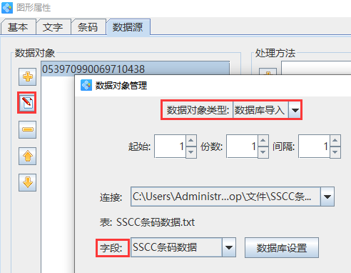 如何导入TXT文本批量生成SSCC18条码(图3) 图片3.png