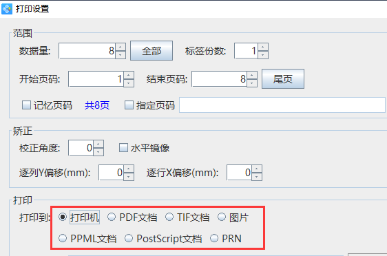 如何导入TXT文本批量生成Code 11码(图6) 图片6.png