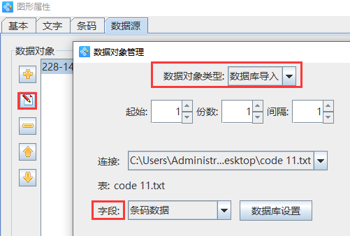 如何导入TXT文本批量生成Code 11码(图3) 图片3.png