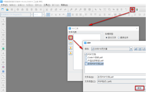 10.20文章 如何拆分多页的PDF文档并整版排版拆分后的PDF文件415.png