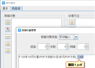 10.20文章 如何拆分多页的PDF文档并整版排版拆分后的PDF文件1247.png