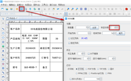 如何将PDF文档每页上的一个标签重复打印两份到A6纸上(图5) 10.14文章 如何将PDF文档每页上的一个标签重复打印两份到A6纸上1056.png