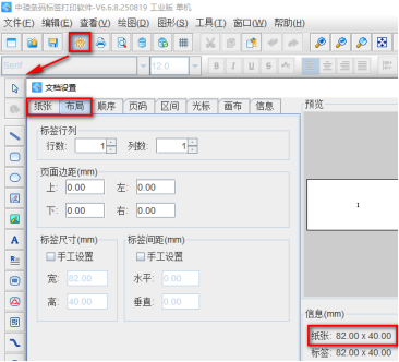 可变数据打印软件如何导入TXT文本数据批量打印条码标签(图1) 10.15文章 条形码生成软件如何导入TXT文本数据批量打印条码标签452.png