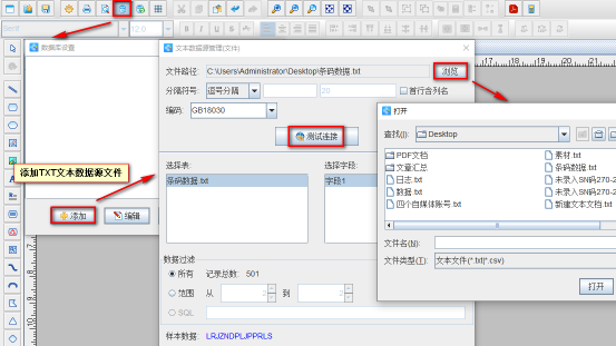 可变数据打印软件如何导入TXT文本数据批量打印条码标签(图2) 10.15文章 条形码生成软件如何导入TXT文本数据批量打印条码标签657.png