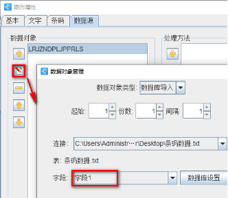 可变数据打印软件如何导入TXT文本数据批量打印条码标签(图3) 10.15文章 条形码生成软件如何导入TXT文本数据批量打印条码标签853.png