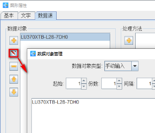 可变数据打印软件如何导入TXT文本数据批量打印条码标签(图5) 10.15文章 条形码生成软件如何导入TXT文本数据批量打印条码标签1138.png